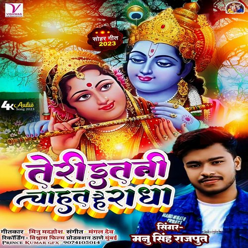 Teri itni Chahat hai Radha (Bhojpuri)