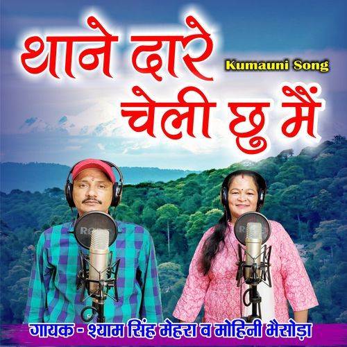 Thane Dare Cheli Chu Mai