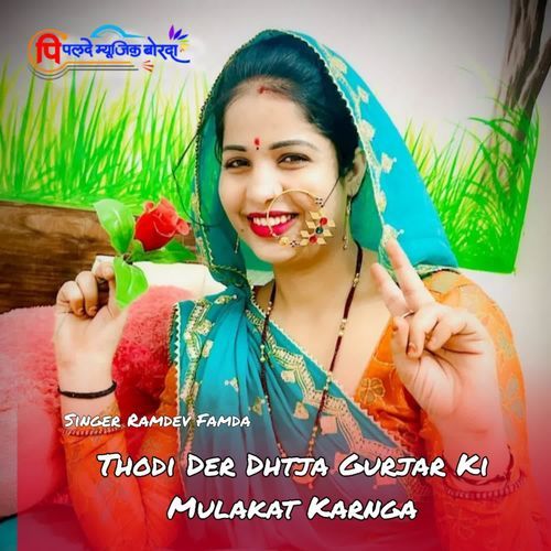 Thodi der Dhtja Gurjar Ki Mulakat Karnga