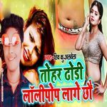 Tohar Dhodi Lolipop Lage Chhau