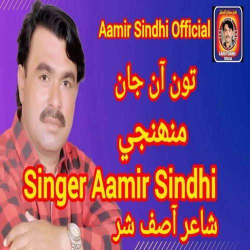 Ton Aa Jaan Munhji