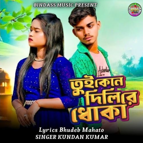 Tui Kene Dili Re Dhokha