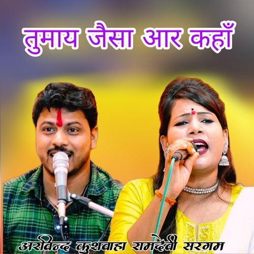 Tumay Jaisa Aar Kaha