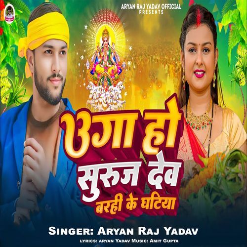 Uga Ho Suruj Dev Barhi Ke Ghatiya