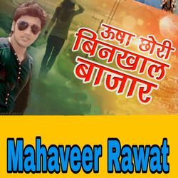 Usha Chori Binakhal bazar