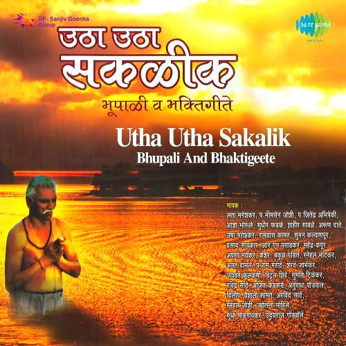 Utha Utha Sakalik - Bhupali And Bhakti Geete