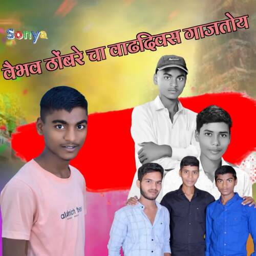 Vaibhav Thombare Cha Wadhdivas Gajtoy