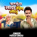 Varu Bhunda Lada Herin Chhoditu