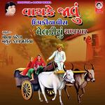 Bhagu To Mari Bhomka Laje