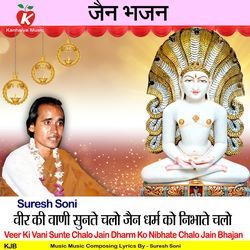Veer Ki Vani Sunte Chalo Jain Dharm Ko Nibhate Chalo Jain Bhajan