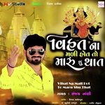 Vihat Na Mali Hot To Maru Shu That