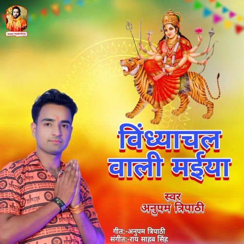 Vindhyachal Wali Maiya