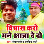 Vishvas karo mane aagya dedo