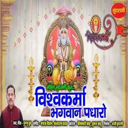 Vishwakarma Bhagawan Padharo-Fy0DexpIbmc