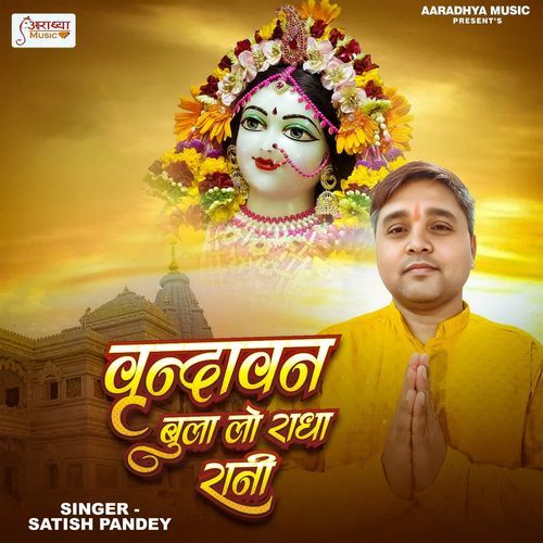 Vrindavan Bulalo Radha Rani