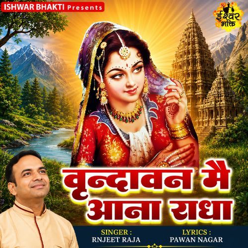 Vrindavan Mai Aana Radha