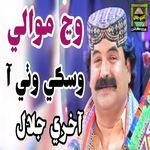 Wanj Mawali Wisky Wathe Aa