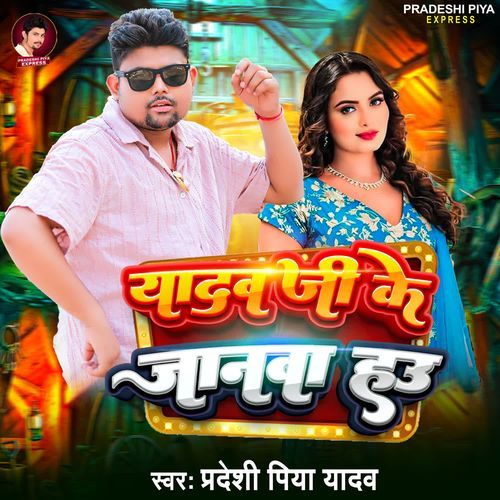 Yadav Ji Ke Janwa Hau