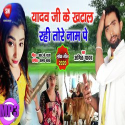 Yadav Ji Ke Khatal Rahi Tore Naam Pe (Bhojpuri Song)-KRI8By16AXc