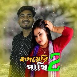 হৃদয়েরি পাখি 2