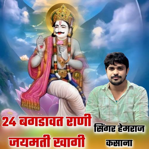 24 Bagdawat Rani Jaymati Khagi