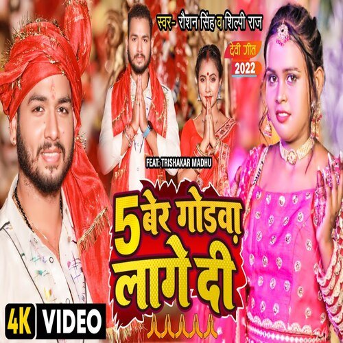 5 Ber Godwa Lage Di