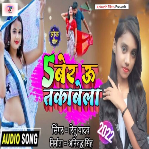 5 Ber Oo Takabela (Bhojpuri)