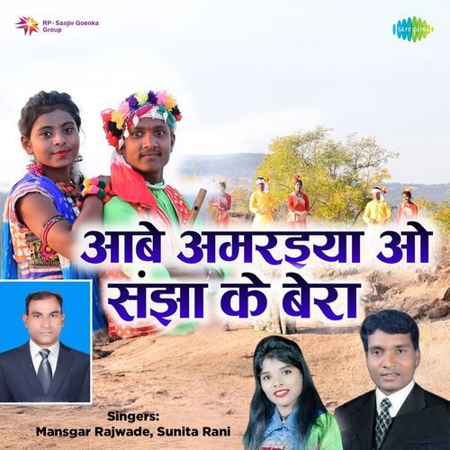 Aabe Amaraiya O Sanjh Ke Bera