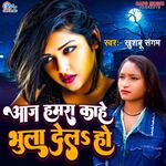 Aaj Hamara Ke Kahe Bhula Del Ho