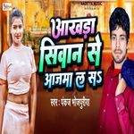 Aakhada Siwan Se Aajama La S