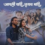 Aapali Yari Laych Bhari