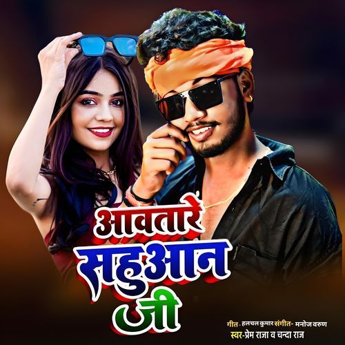 Aawatare Sahuaan Ji