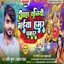 Anha Suniyau Maiya Hamar Pukar (Maithili)-CC0KVg0HBlQ