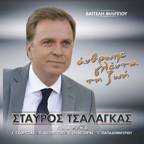 Anthrope Gleda Ti Zoi