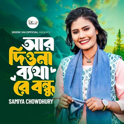 Ar Diyona Betha Re Bondhu