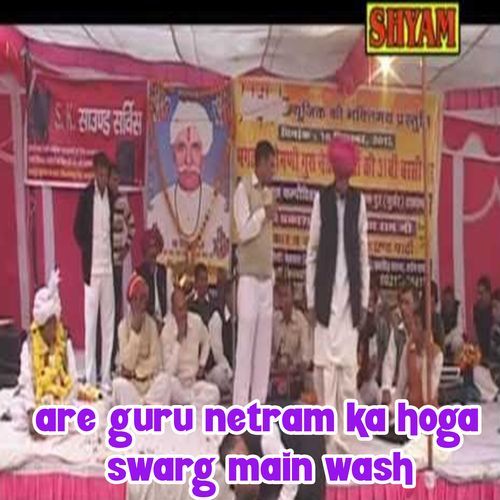 Are Guru Netram Ka Hoga Swarg Main Wash