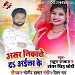 Asar Nikale Da Aila Ke