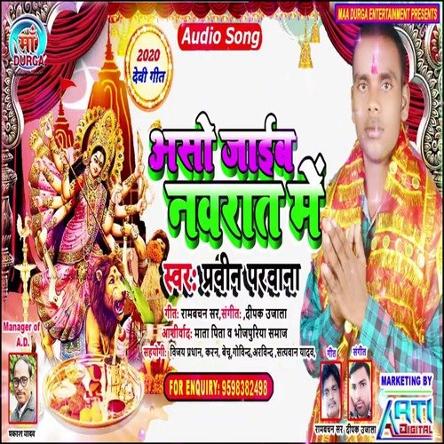 Aso Jaib Navrat Me (Bhakti Song)