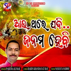 Au Thare Jadi Janama Hebi