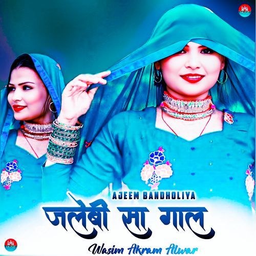 जलेबी सा गाल