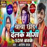 Baba Chod Delke Maugi SDM Banke