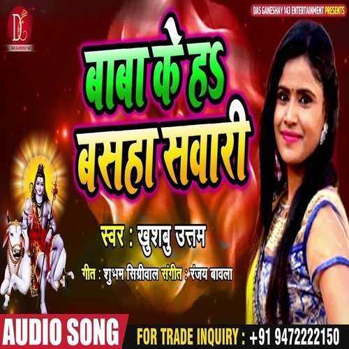 Baba Ke Ha Basaha Sawari