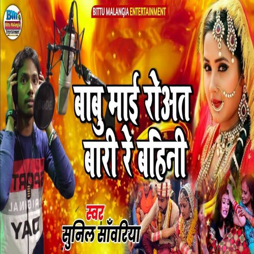 Babu Maai Rowat Baari Re Bahini