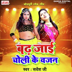 Badh Jai Choli Ke Vajan-SREeAz1iUl8