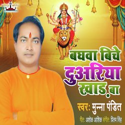 Baghwa Biche Duwariya Khad Ba