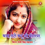 Bana Rate Kyu Ni Bolya