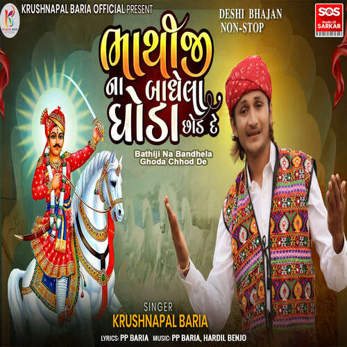 Bathiji Na Bandhela Ghoda Chhod De Full Track