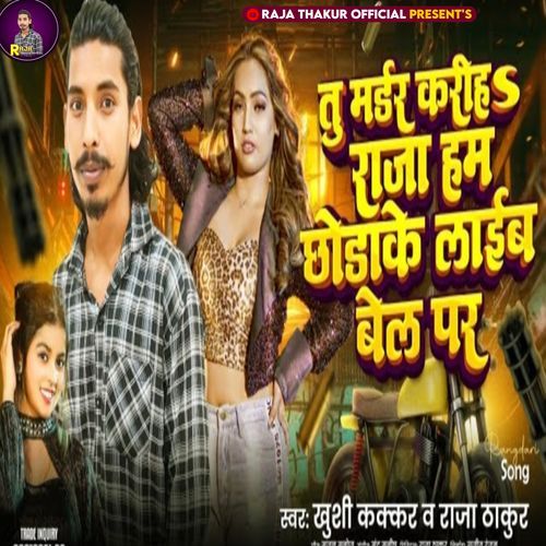 Tu Murder Kariha Raja Ham Chhodake Laib Bel Me
