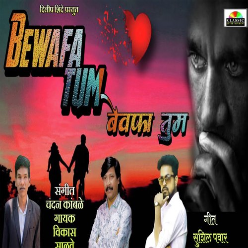 Bewafa Tum