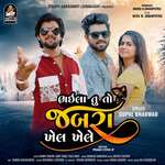 Bhaila Tu To Jabra Khel Khelo